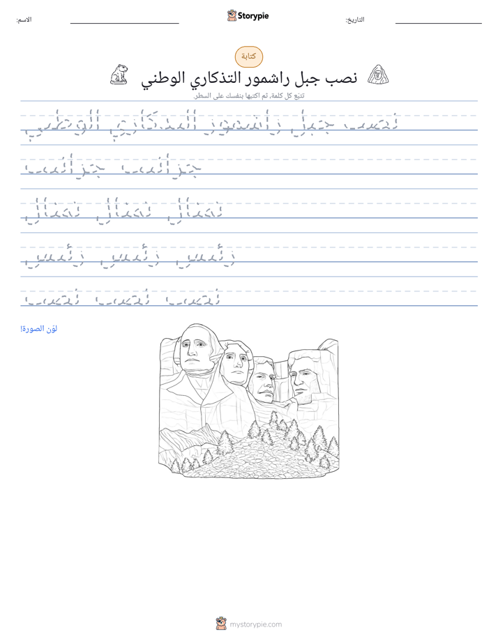 تمرين الكتابة