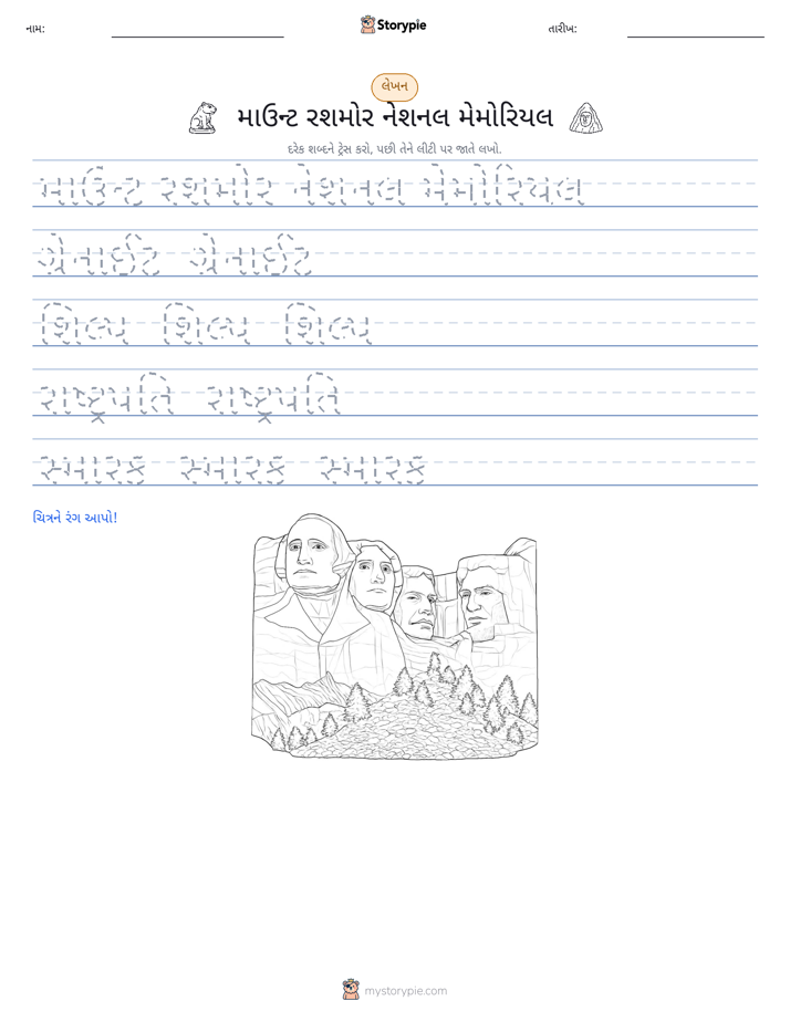 લખાણ પ્રેક્ટિસ