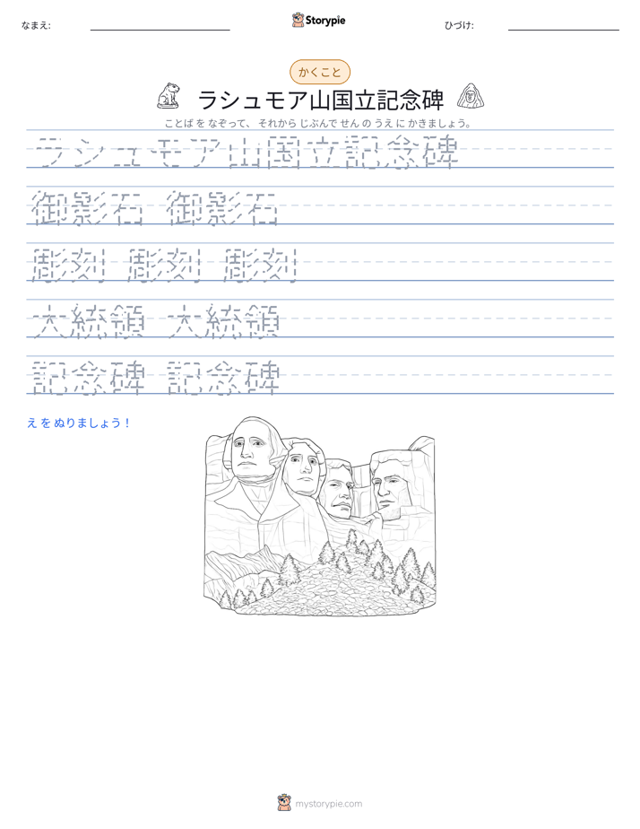 書き取り練習