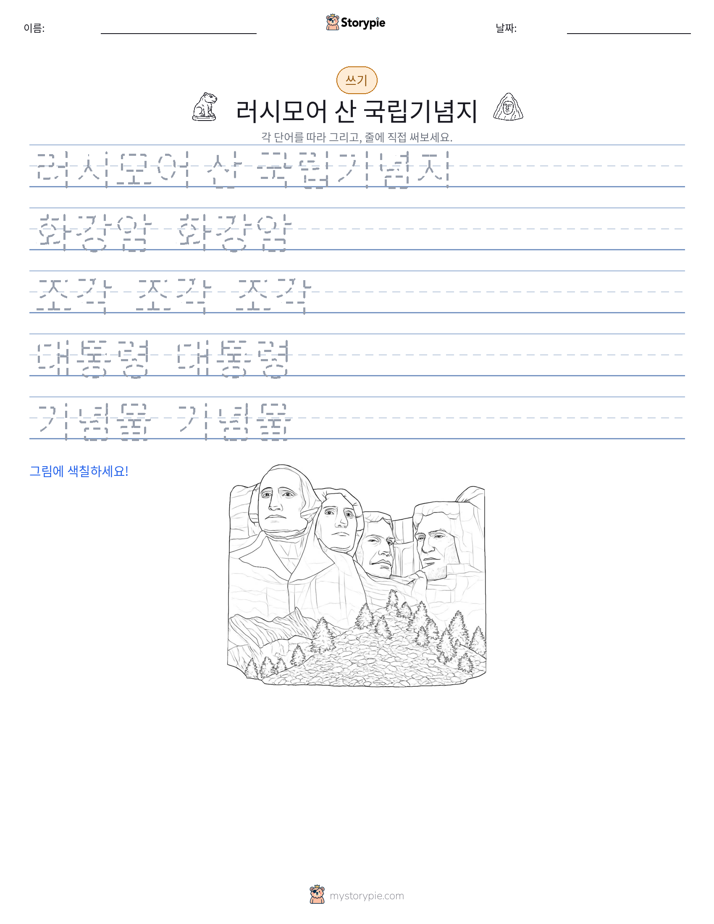 쓰기 연습