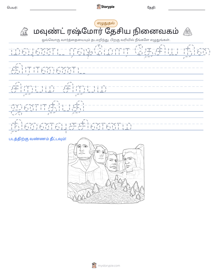 எழுத்து பயிற்சி