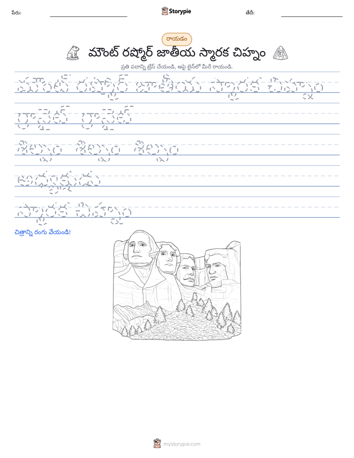 రాయడం సాధన