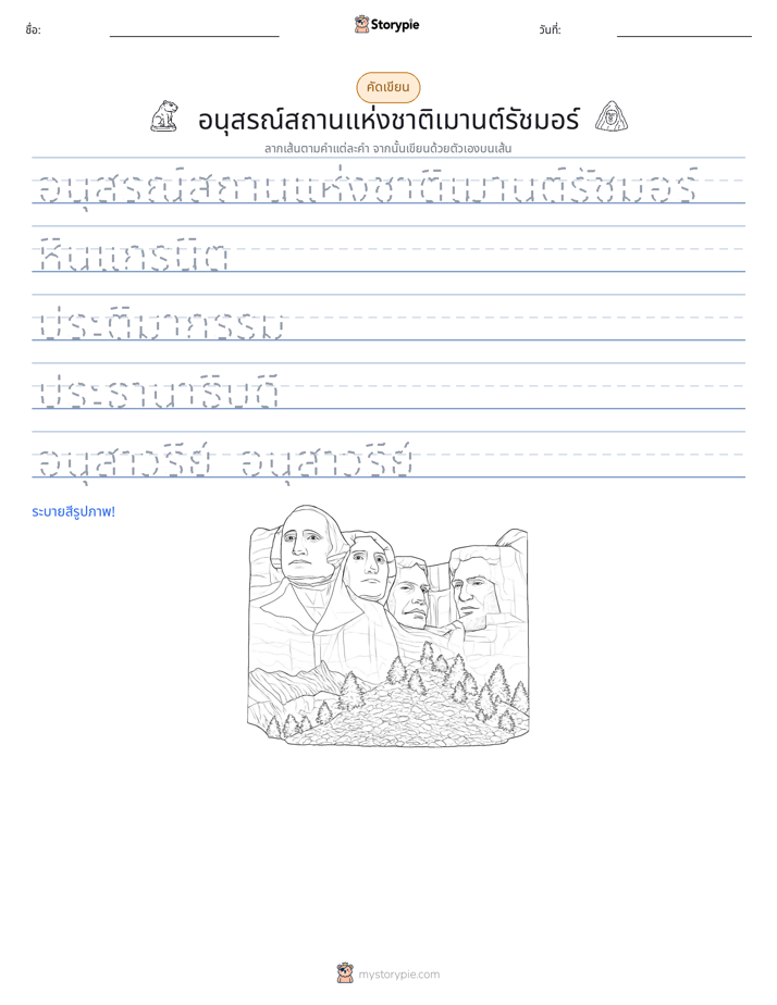 การฝึกเขียน
