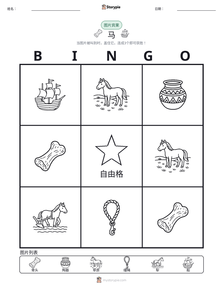图片宾果