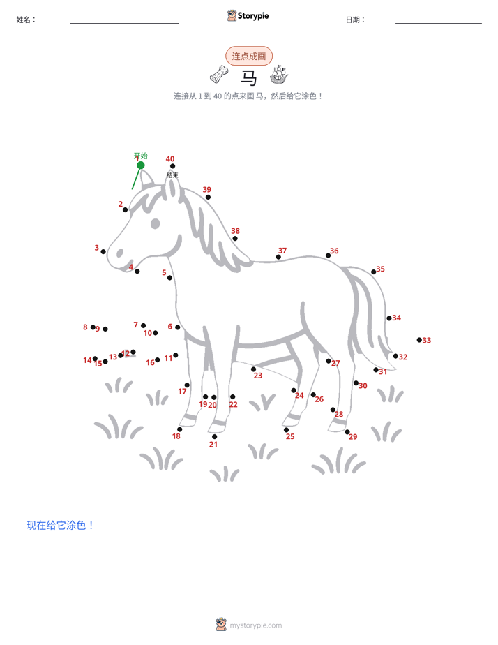 连点成线