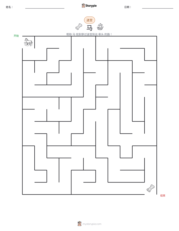 迷宫