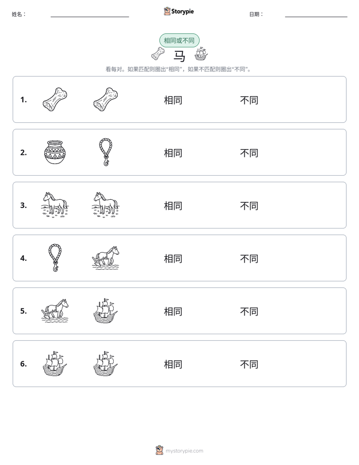 相同或不同