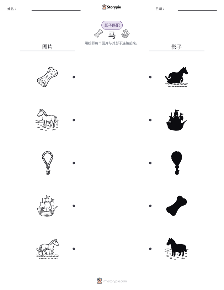 影子匹配