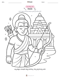 ರಾಮ ಮುದ್ರಣೀಯ ಕಾರ್ಯಪತ್ರದ ಪೂರ್ವದೃಶ್ಯ