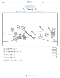 ラーマ の印刷可能ワークシートプレビュー