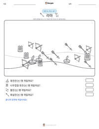 라마 인쇄 가능한 워크시트 미리보기
