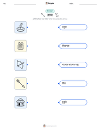 রাম মুদ্রণযোগ্য কাজের পৃষ্ঠার প্রিভিউ