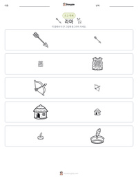 라마 인쇄 가능한 워크시트 미리보기