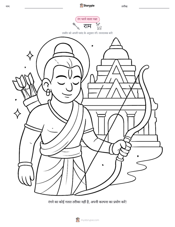 रंग भरने का पृष्ठ