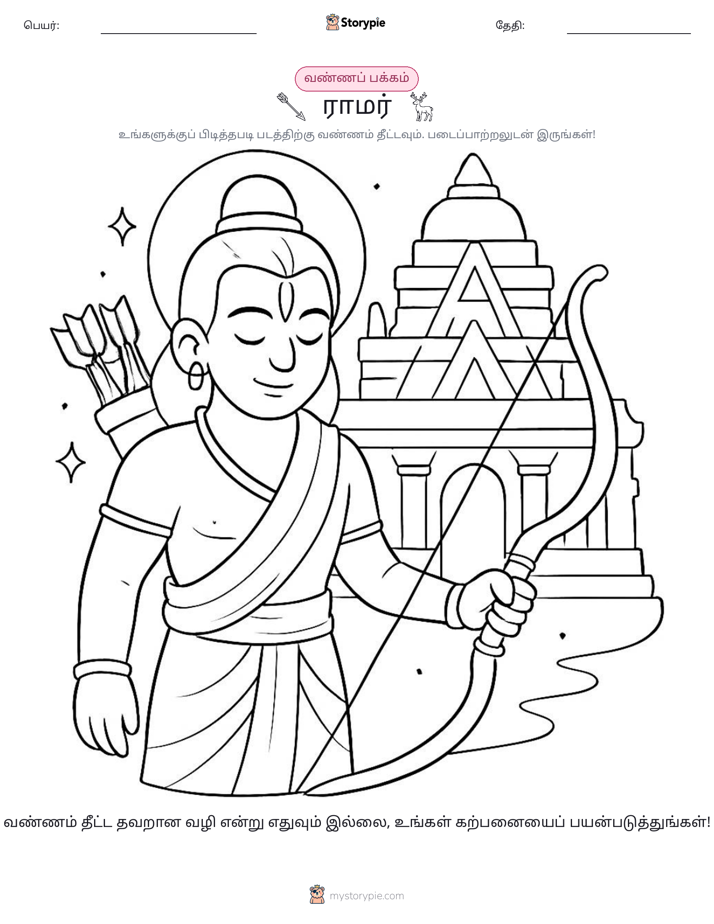 வண்ணம் போடும் பக்கம்