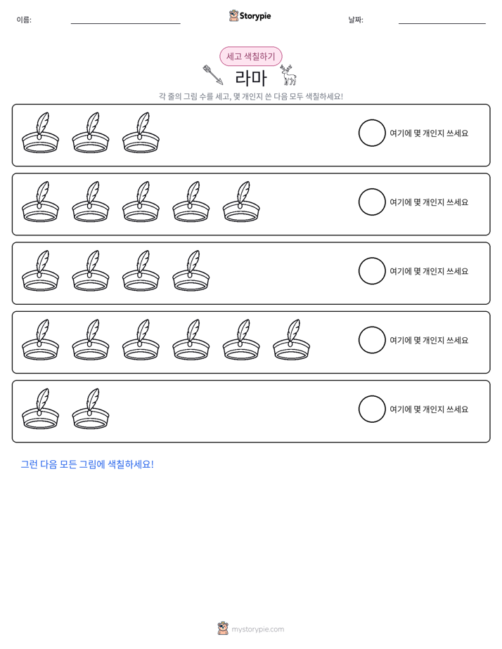 세기 및 색칠하기