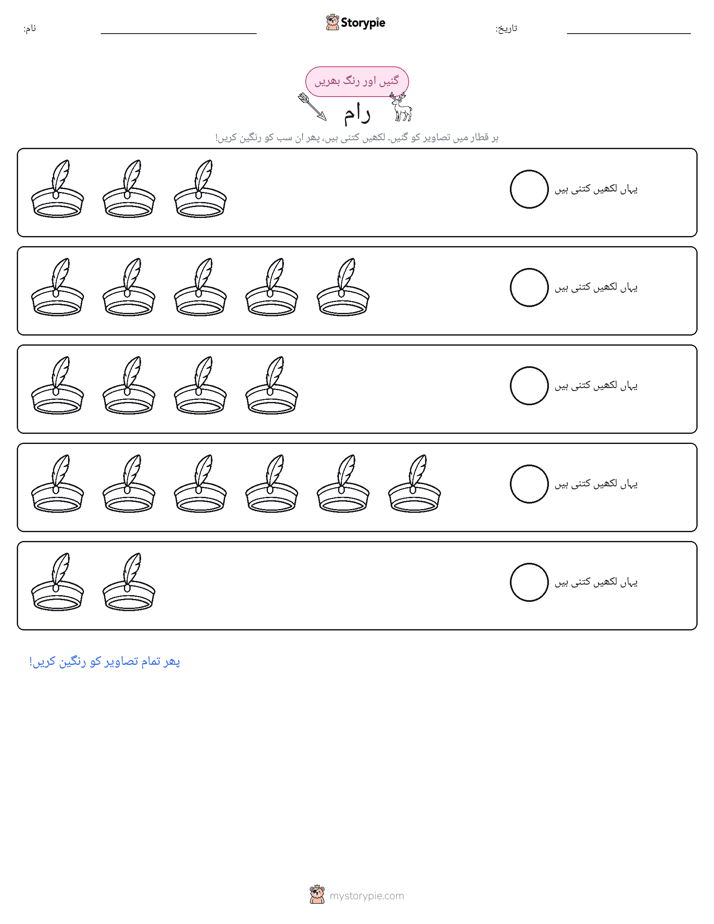 گنیں اور رنگیں