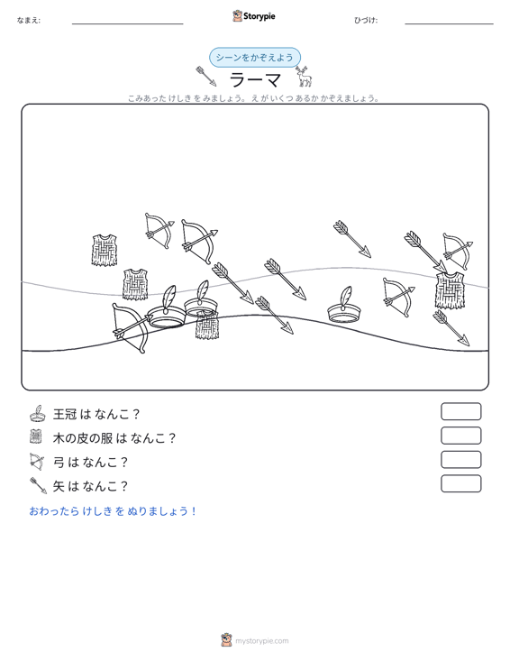 カウントシーン