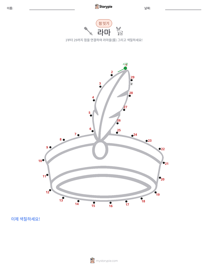 점 연결하기
