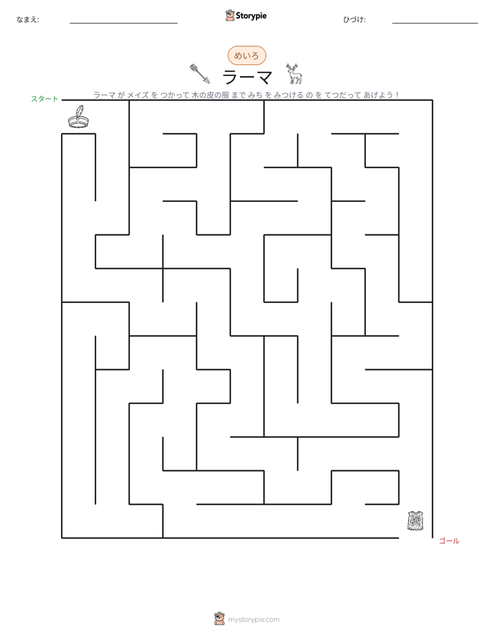 迷路