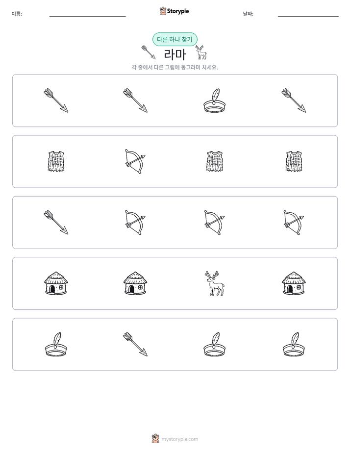 이상한 것 찾기