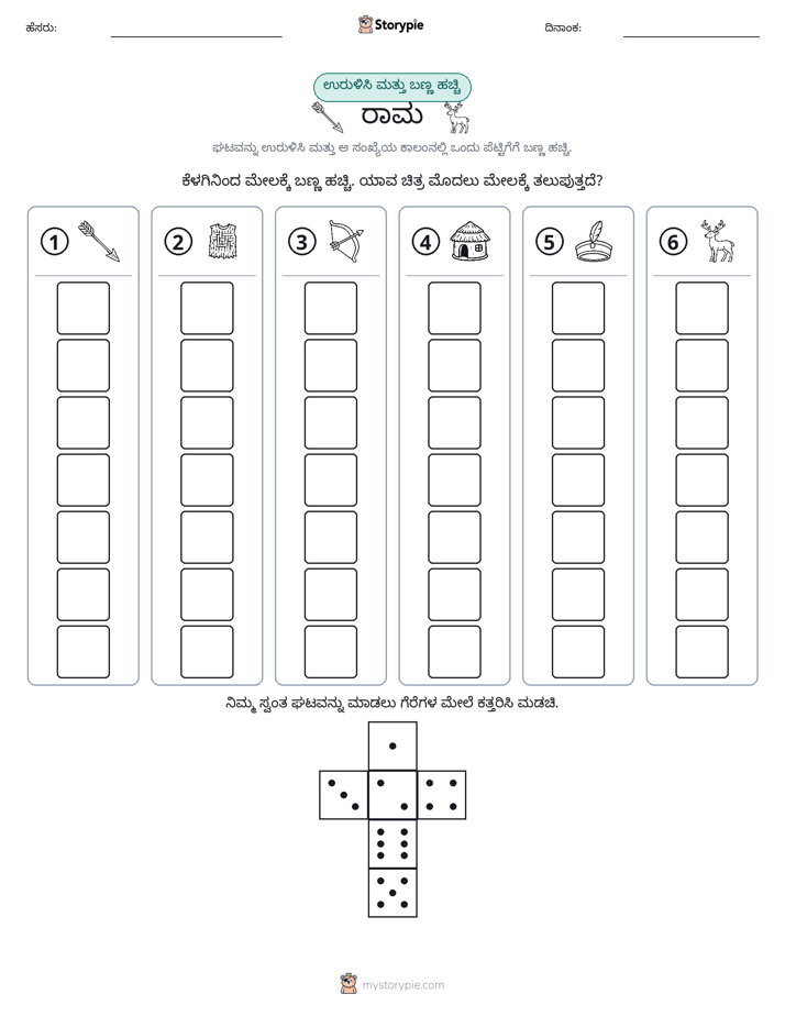 ರೋಲ್ & ಬಣ್ಣ