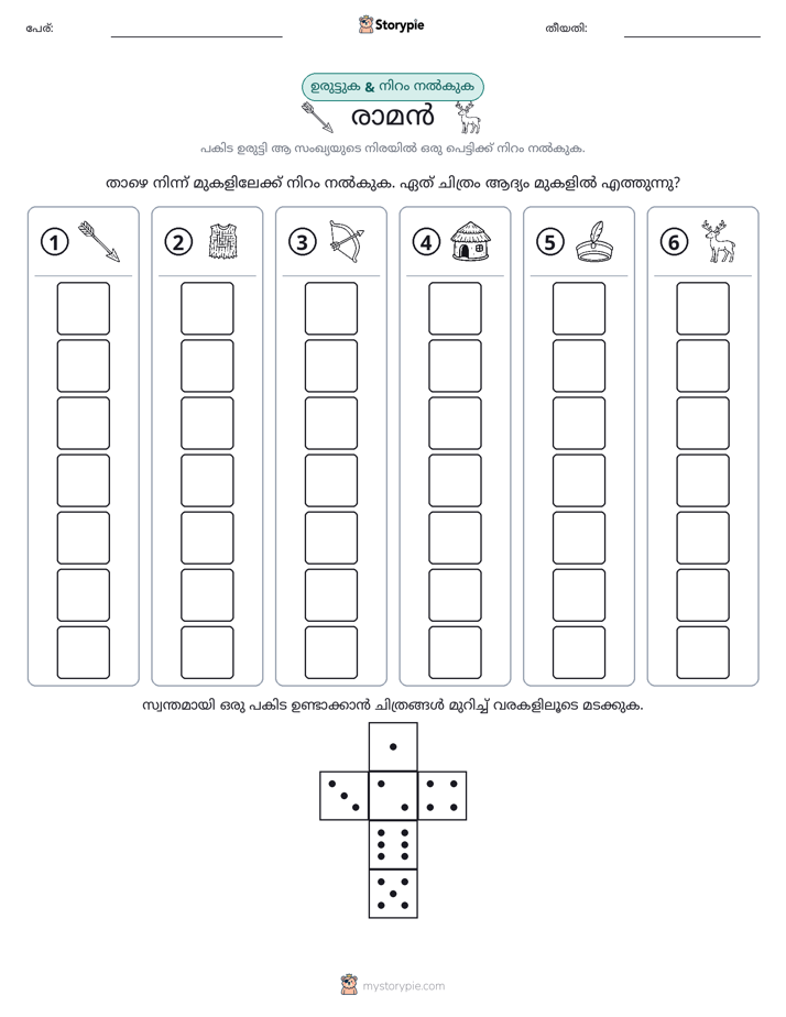 റോൾ & കളർ