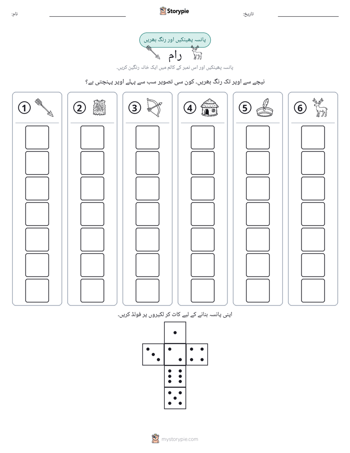 رول اور رنگ
