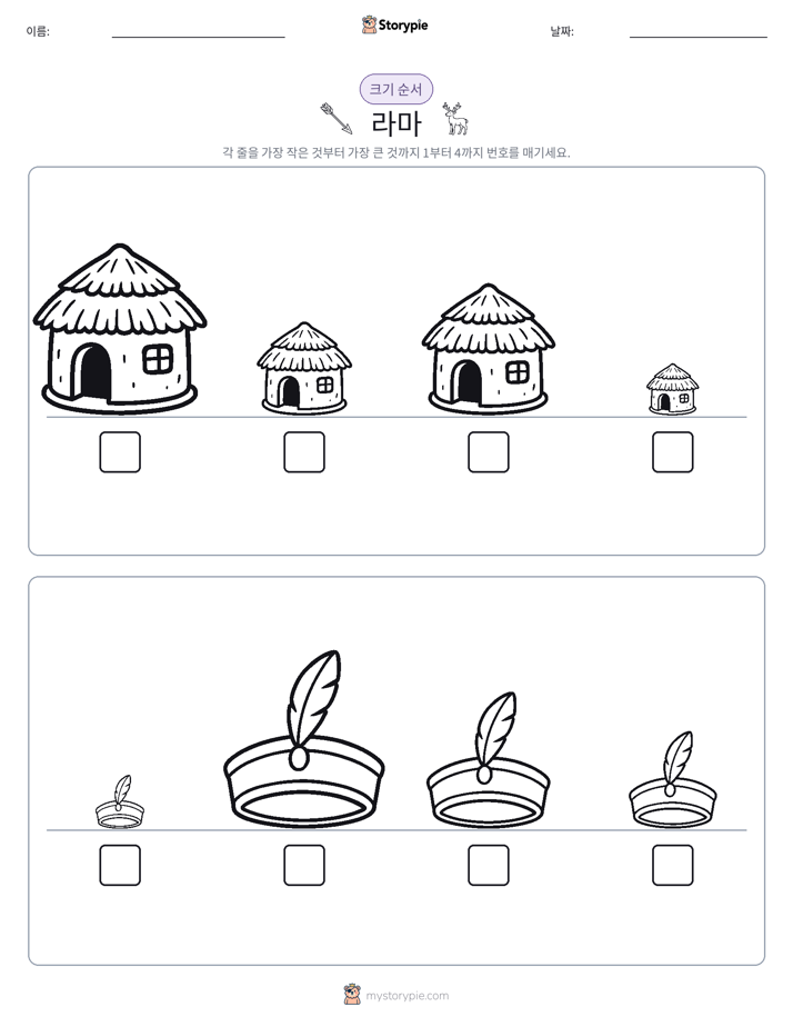 크기 순서