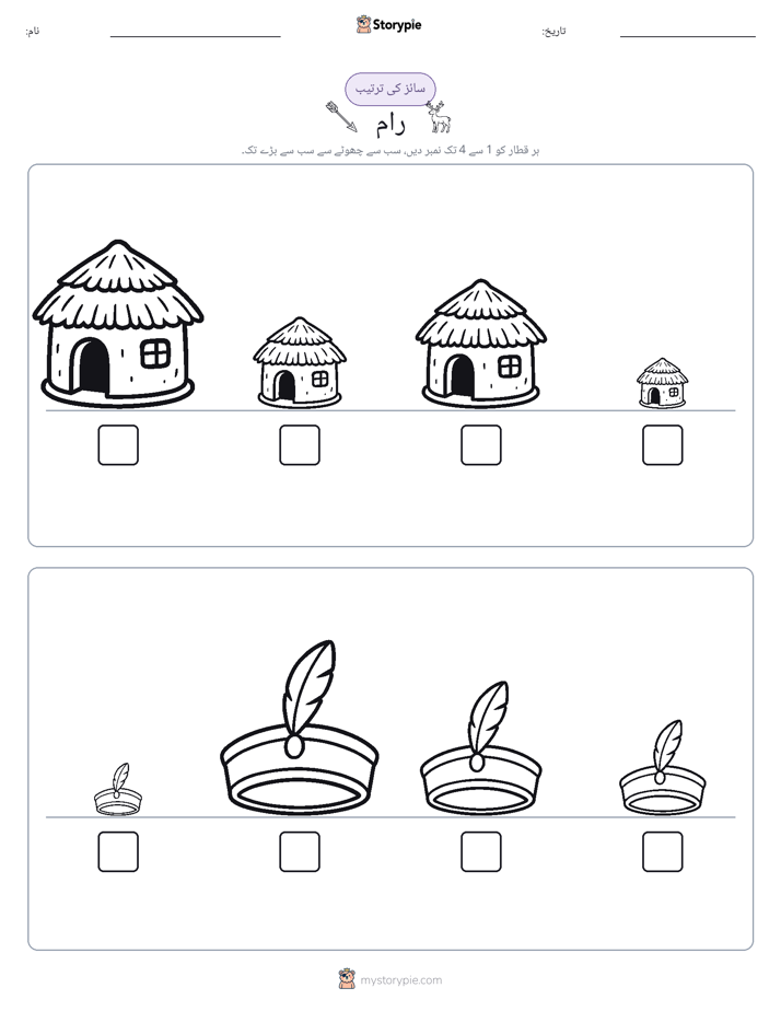 سائز کی ترتیب