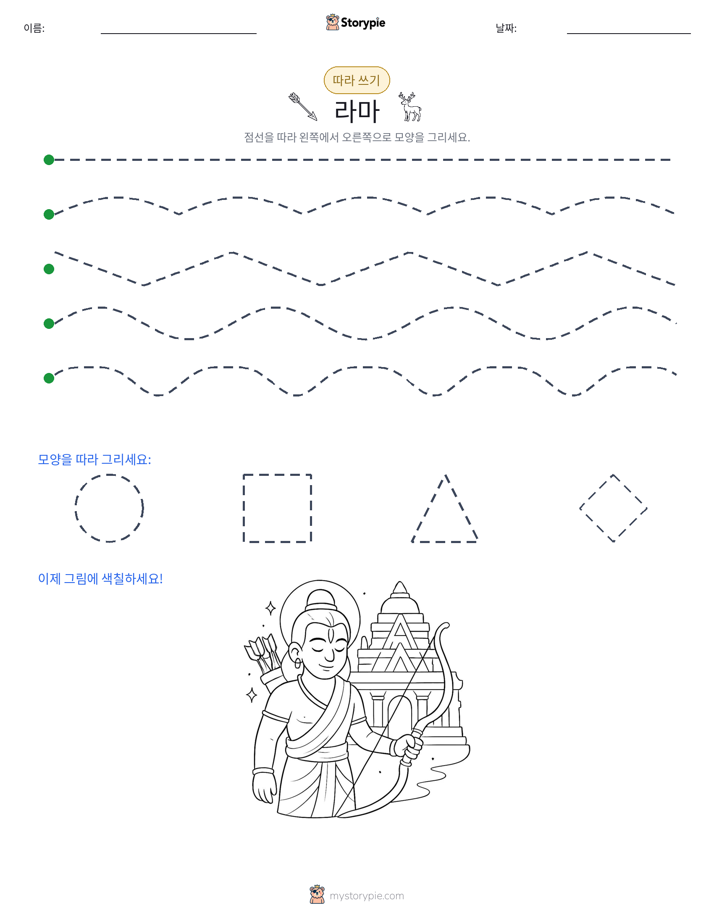 따라 쓰기