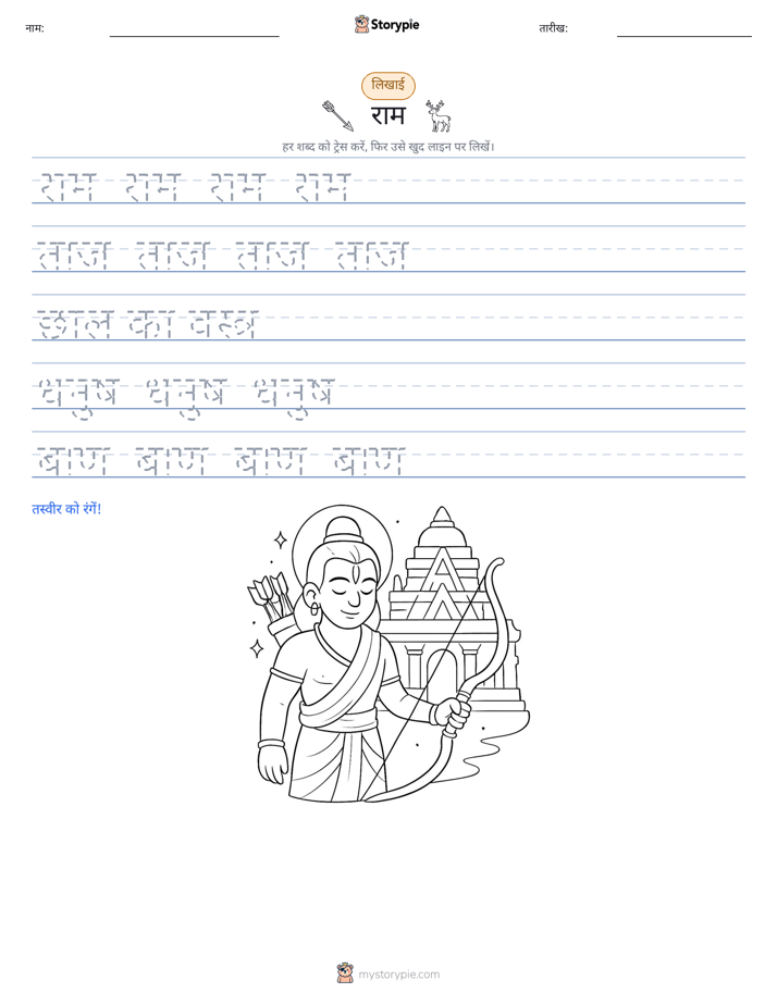 लेखन अभ्यास