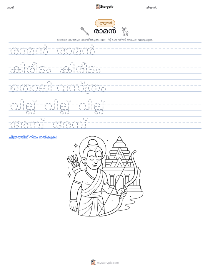 എഴുത്ത് പരിശീലനം