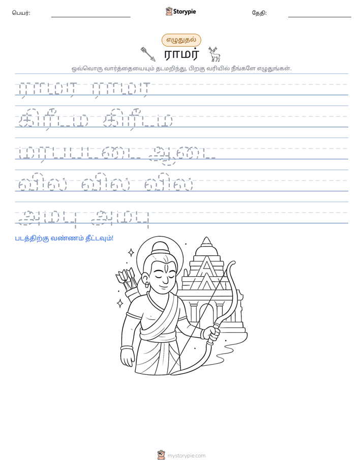 எழுத்து பயிற்சி