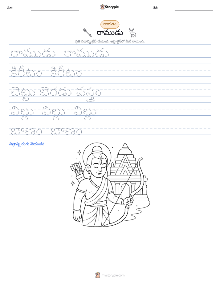 రాయడం సాధన