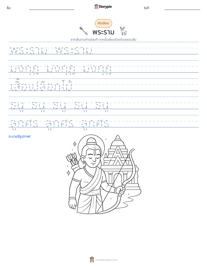 การฝึกเขียน
