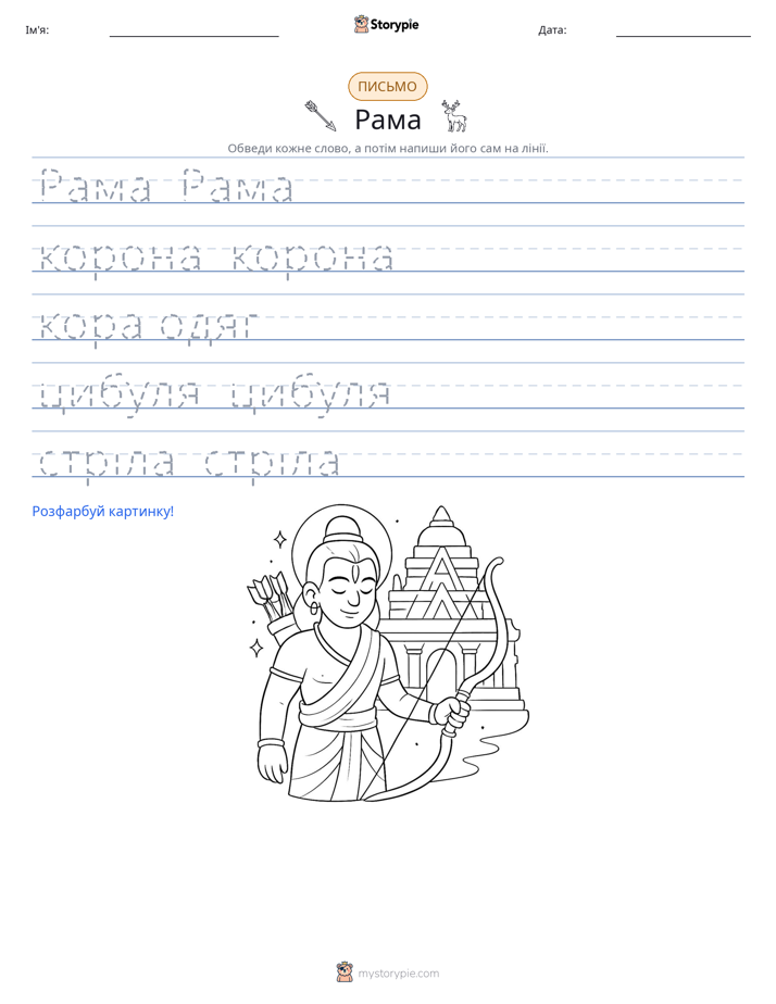 Практика письма