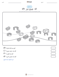 معاينة ورقة العمل القابلة للطباعة قنطرة غار