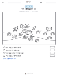 퐁뒤가르 인쇄 가능한 워크시트 미리보기