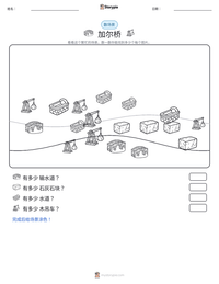 加尔桥 可打印工作表预览