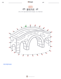 퐁뒤가르 인쇄 가능한 워크시트 미리보기