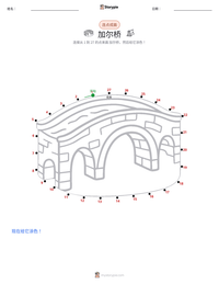 加尔桥 可打印工作表预览