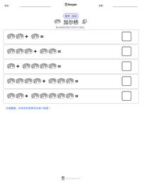 加尔桥 可打印工作表预览