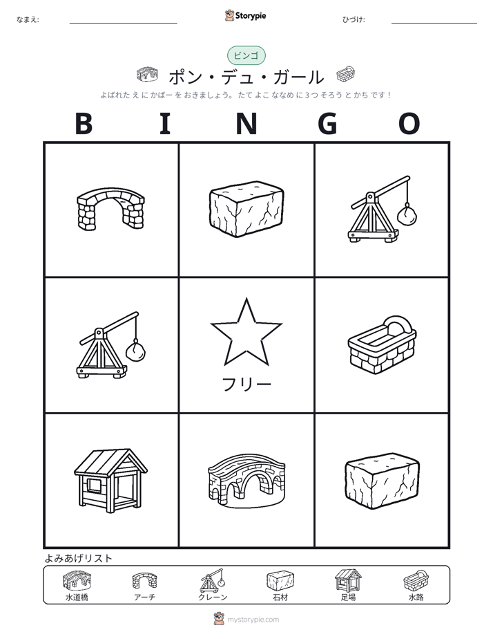 ピクチャービンゴ