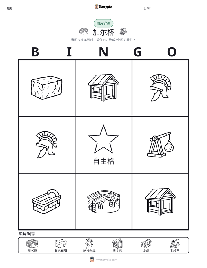 图片宾果