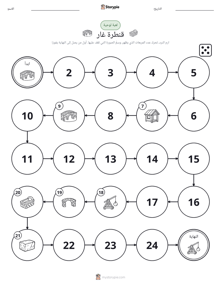 لعبة لف و تحرك