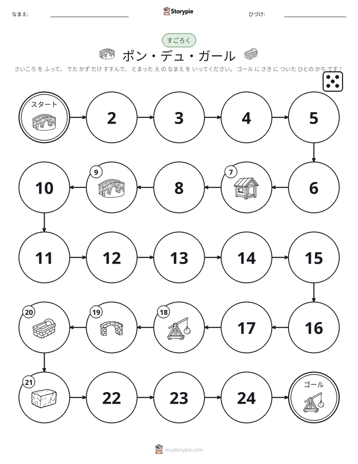 ロール＆ムーブゲーム