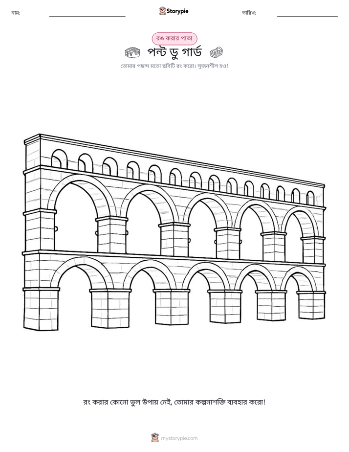 রঙ করার পৃষ্ঠা