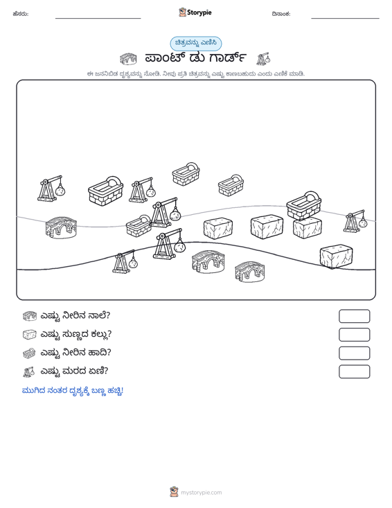 ಎಣಿಸುವ ದೃಶ್ಯ