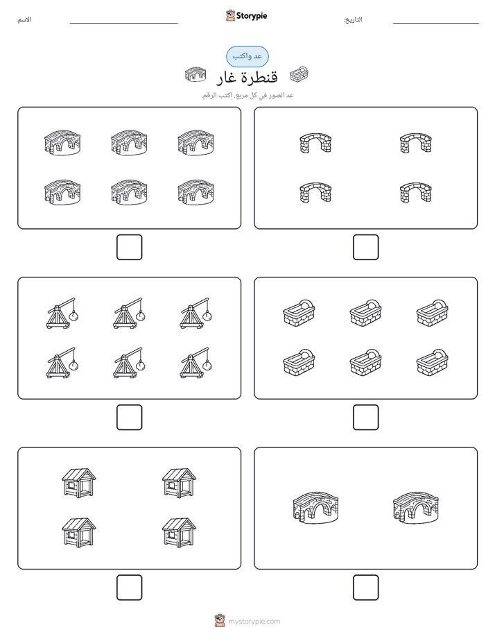 عد و اكتب